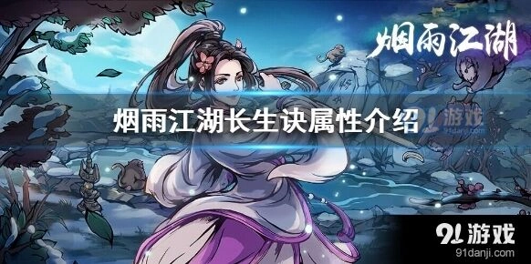 烟雨江湖长生诀使用攻略