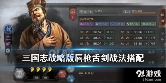 《三国志战略版》唇枪舌剑武将推荐
