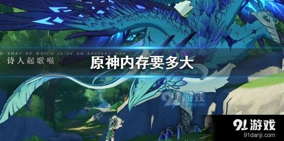 原神测试服存储占用