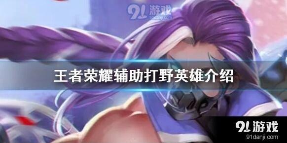 王者荣耀兰陵王辅助技巧指南