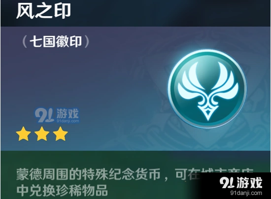 《原神》风之印获得全攻略