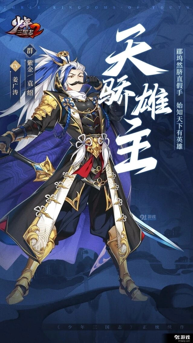 少年三国志2紫金袁绍养成指南