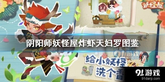 阴阳师妖怪屋炸虾天妇罗料理教程