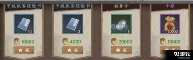 新射雕群侠传之铁血丹心市集道具购买全解