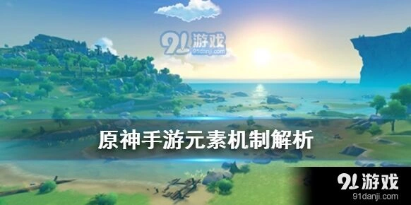 原神元素反应有哪些 增幅反应详解