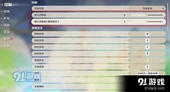 《原神》普通模式灵敏度设置
