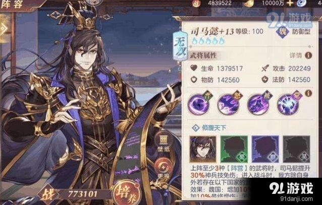 三国志幻想大陆司马懿阵容搭配指南