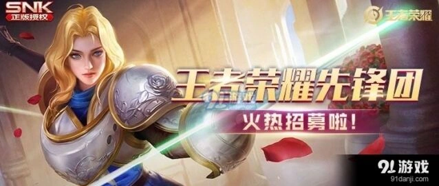 2020王者荣耀先锋团招募招募要求