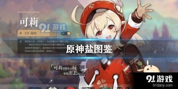 原神盐有什么用 厨房玩法调味攻略