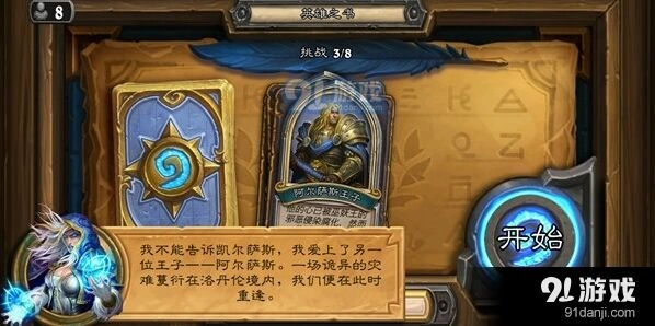 炉石传说英雄之书第一章攻略来袭