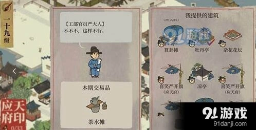 江南百景图茶水摊建筑攻略