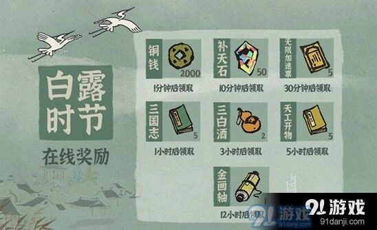 江南百景图白露活动奖励内容攻略