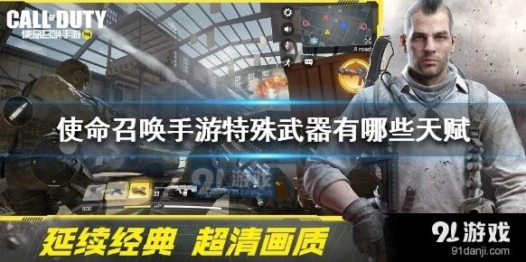 使命召唤手游ASM10天赋效果分享