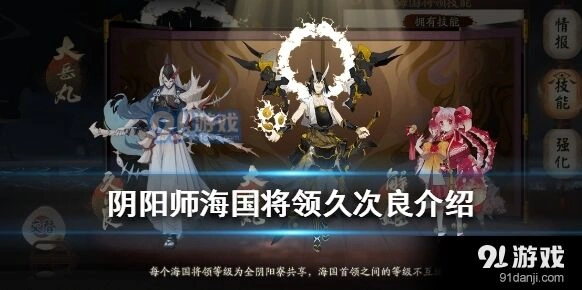 阴阳师久次良方圆之备效果