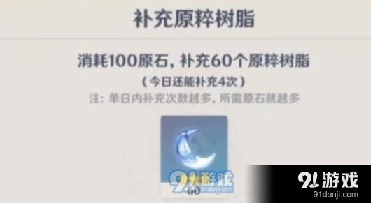 原神树脂获取技巧大全新手必看