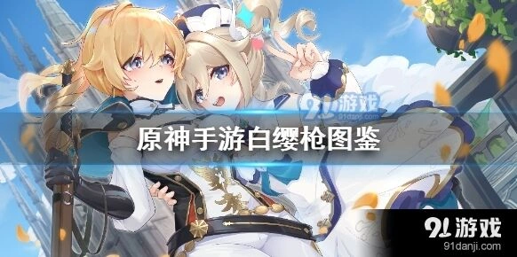 原神白缨枪武器获得方法