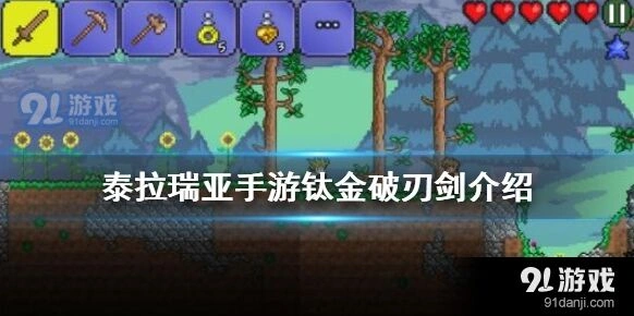 钛金破刃剑与其他武器对比