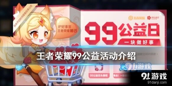 王者荣耀99公益头像框获取方式
