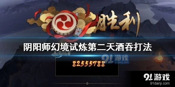 阴阳师酒吞童子幻境试炼打法指南