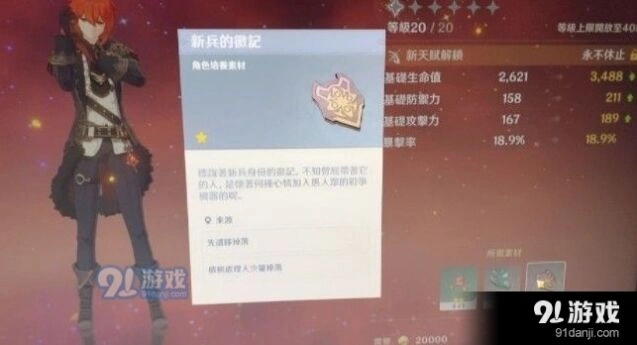 原神新兵的徽记速刷攻略指南