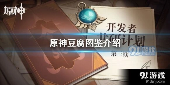 原神璃月豆腐获取指南