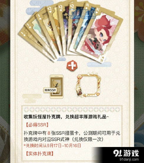 阴阳师妖怪屋扑克牌获取方法