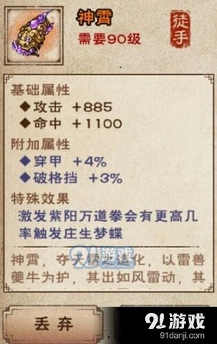 烟雨江湖神霄获得流程攻略