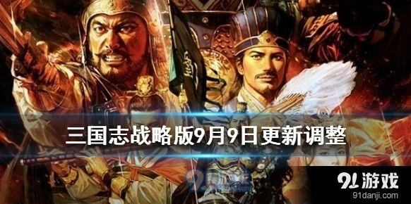 三国志战略版深夜时间调整