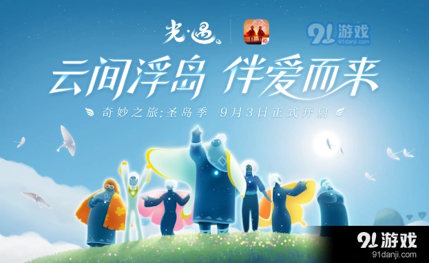 光遇圣岛季国服新手攻略