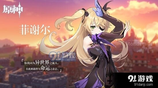 原神菲谢尔武器圣遗物搭配 新手向完整指南