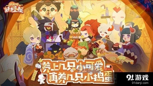 阴阳师妖怪屋式神岗位分配玩法详解