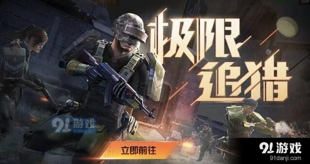 和平精英极限追猎模式入口位置教程