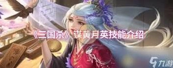 三国杀谋黄月英技能判定机制