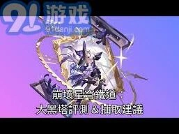 崩坏星穹铁道大黑塔强度详细教程