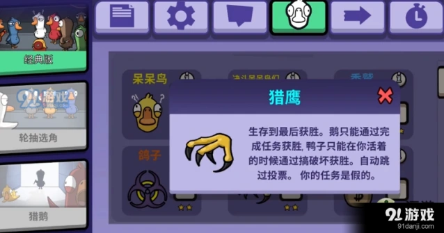 鹅鸭杀猎鹰技能及玩法详解