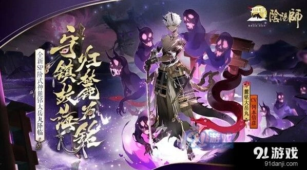 阴阳师SP大岳丸什么时候能抽