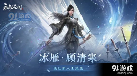 永劫无间顾清寒大招怎么选 详细攻略