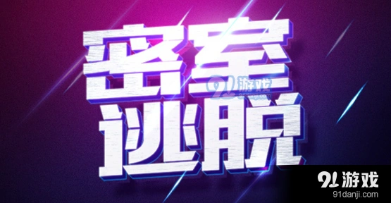 文字密室逃脱活埋关通关要点