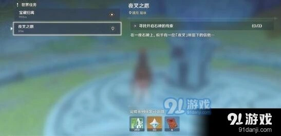 原神夜叉之愿任务攻略大全