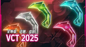 《无畏契约》新赛季礼包皮肤攻略