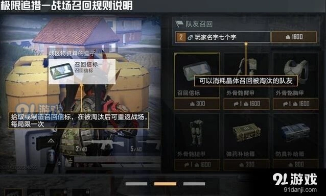 和平精英极限追猎召回队友技巧教学