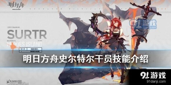 明日方舟史尔特尔使用注意
