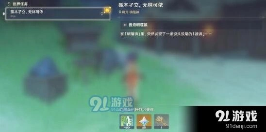 原神孤木孑立任务触发详解