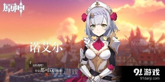 原神诺艾尔武器圣遗物速成攻略