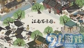 江南百景图马蓬瀛珍宝搭配全解