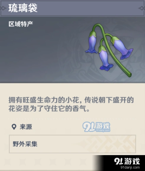 原神琉璃袋位置分布介绍