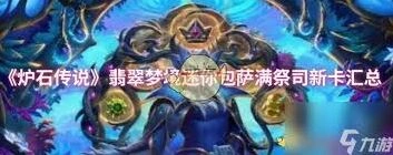 炉石传说迷你包术士卡牌攻略