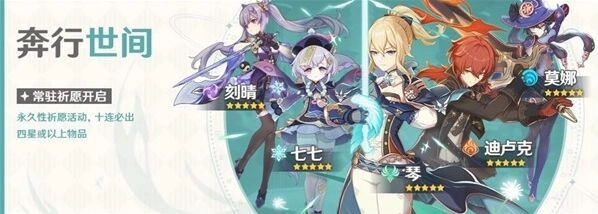 原神祈愿卡池概率说明