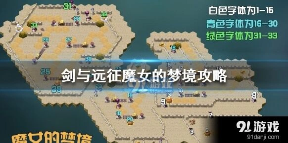 魔女的梦境怎么玩 剑与远征攻略