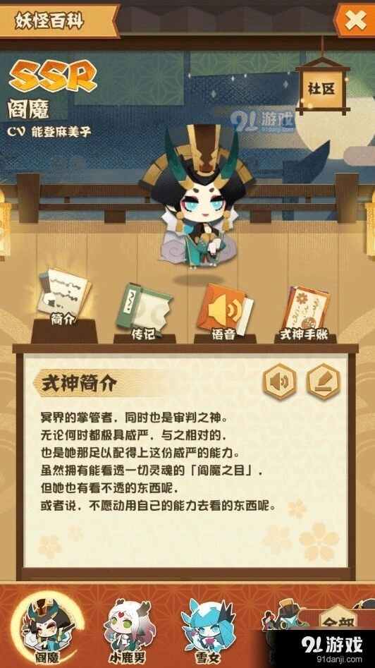 阴阳师妖怪屋阎魔玩法攻略